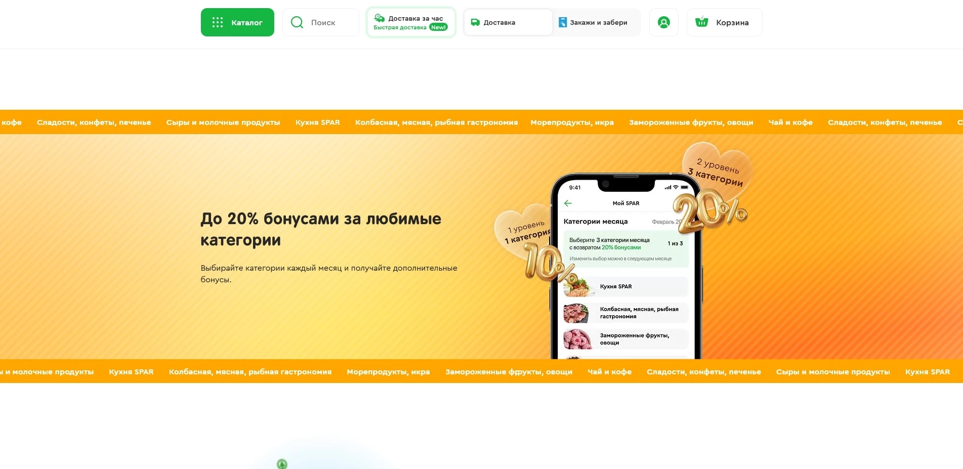 СПАР