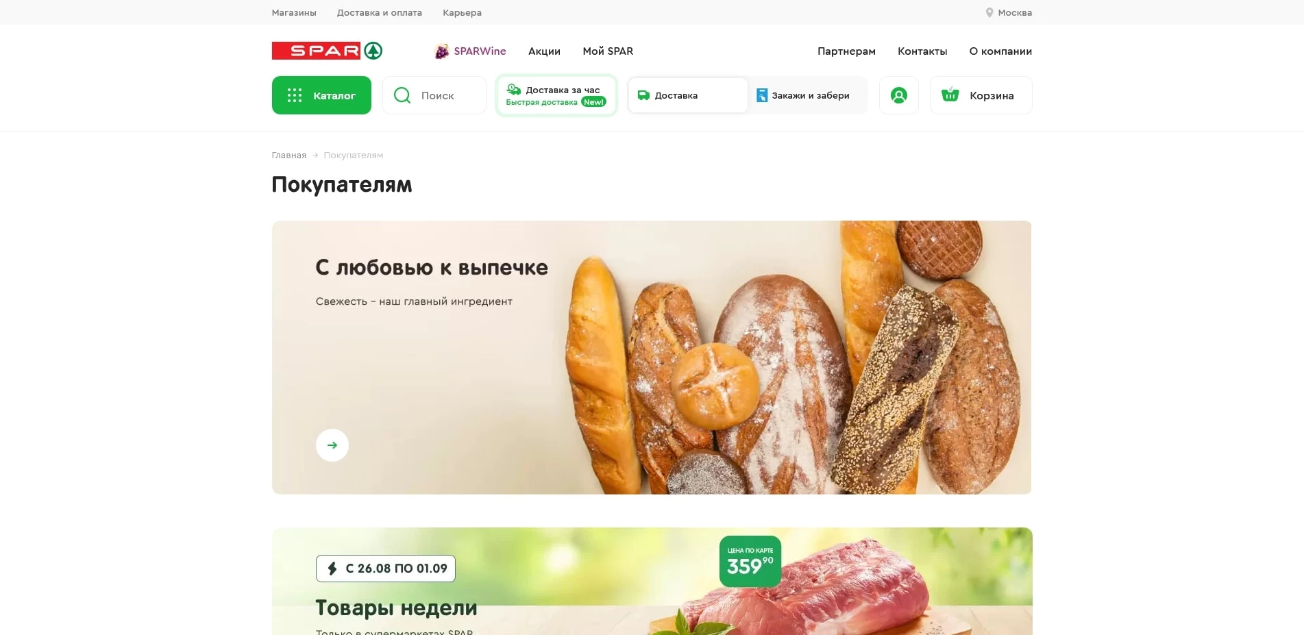 акции СПАР