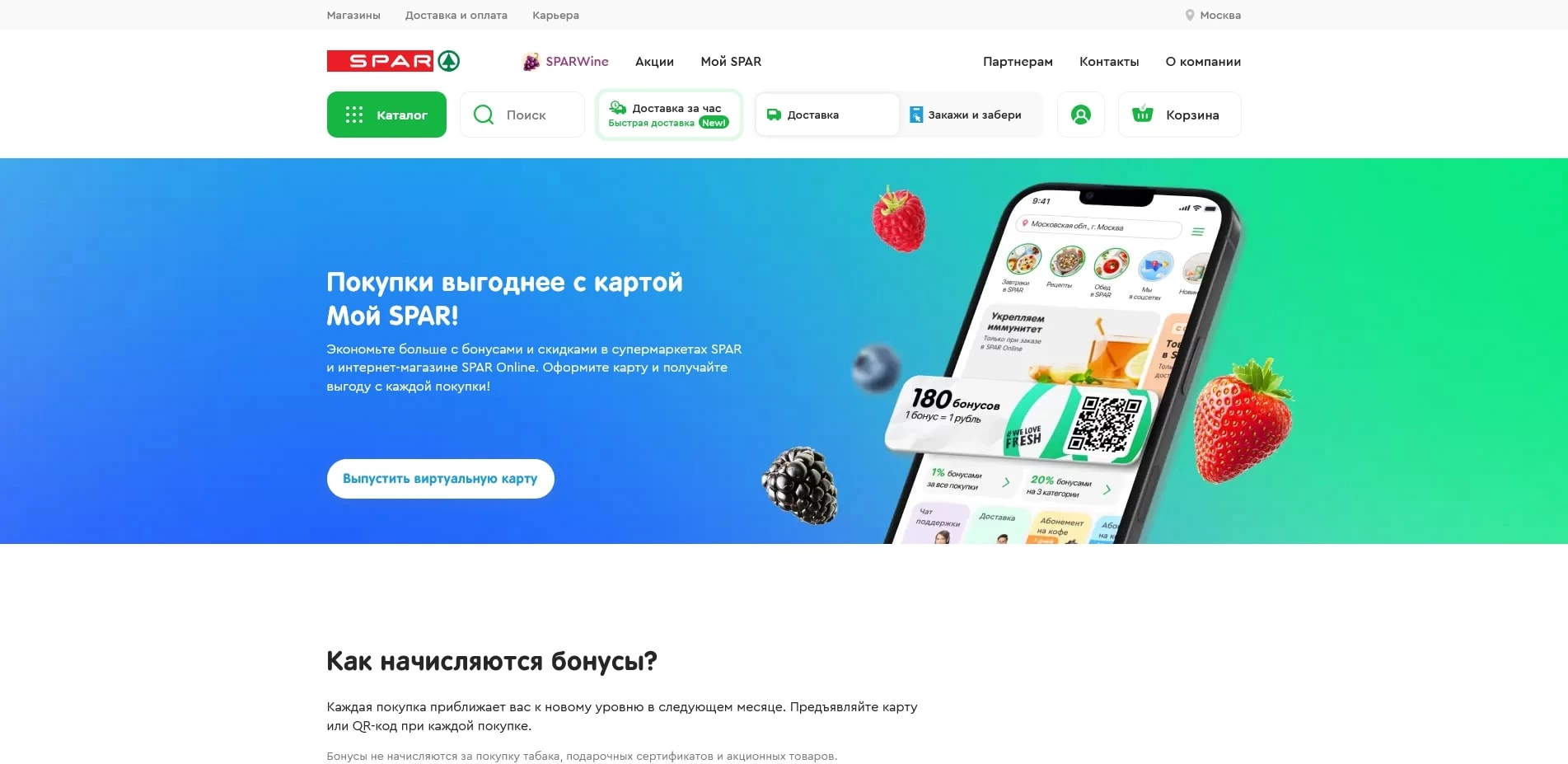 СПАР