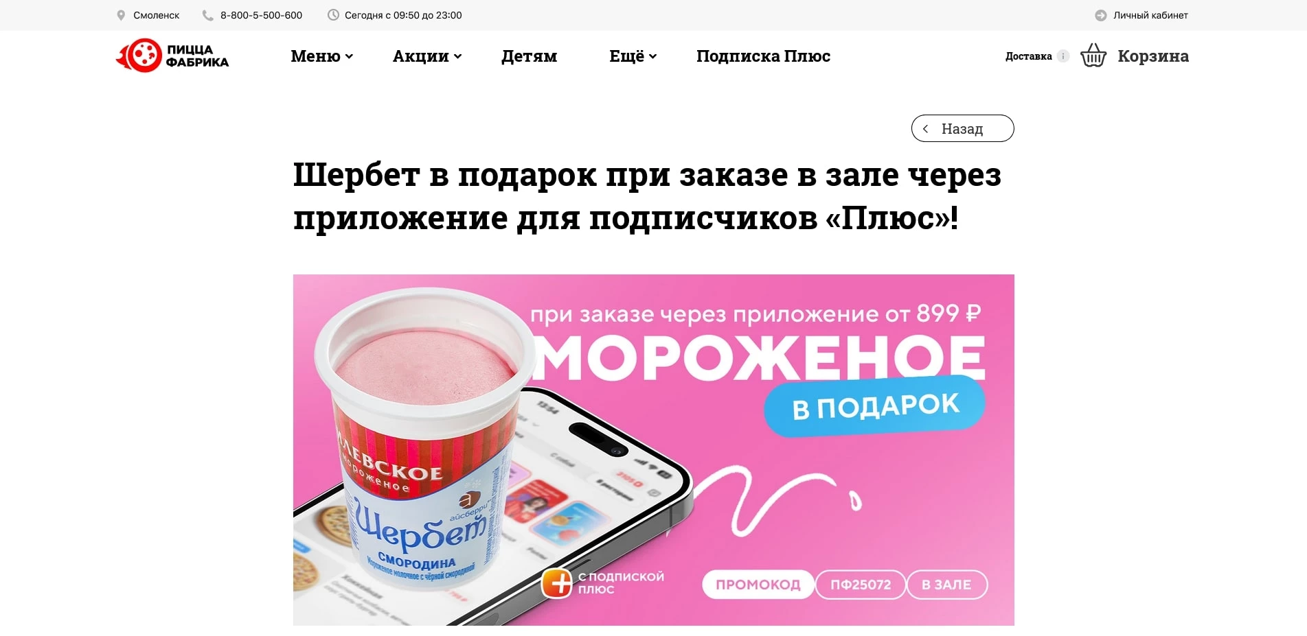 промокоды Пицца Фабрика