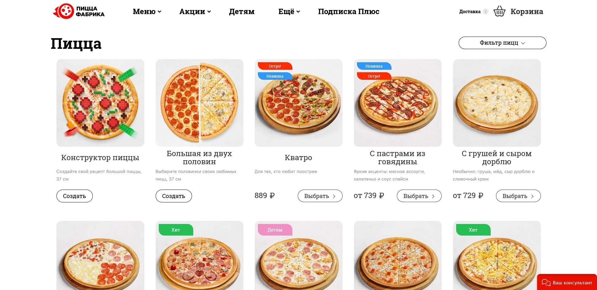 промокоды Пицца Фабрика