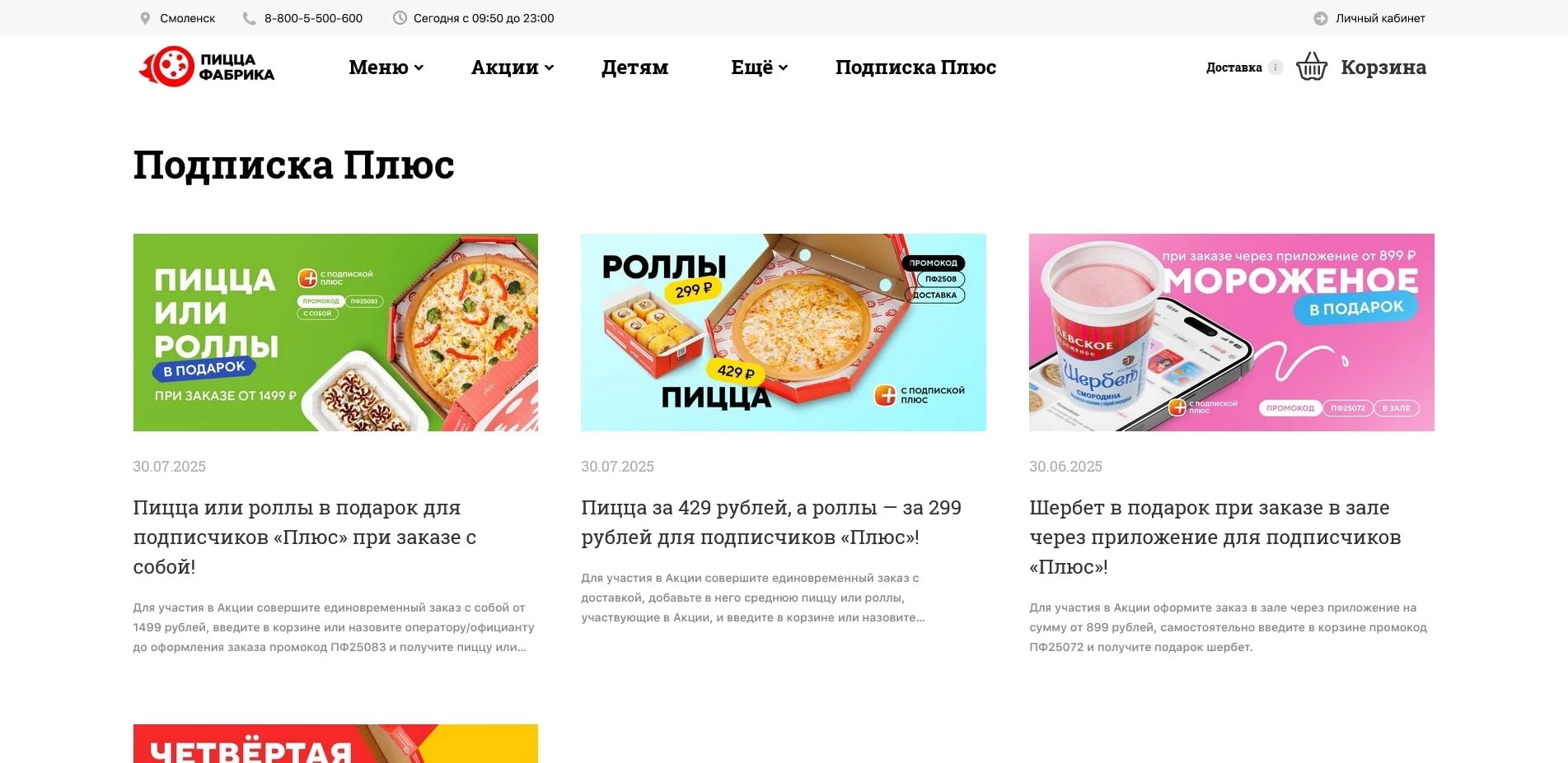 Пицца Фабрика