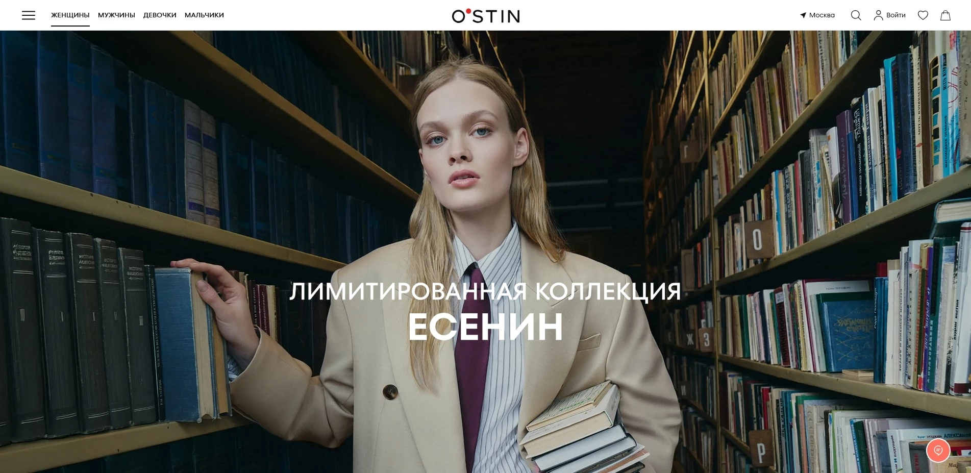 ОСТИН