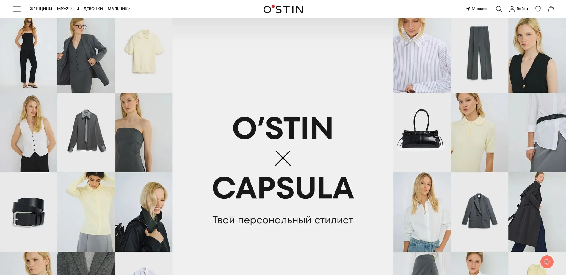 ОСТИН