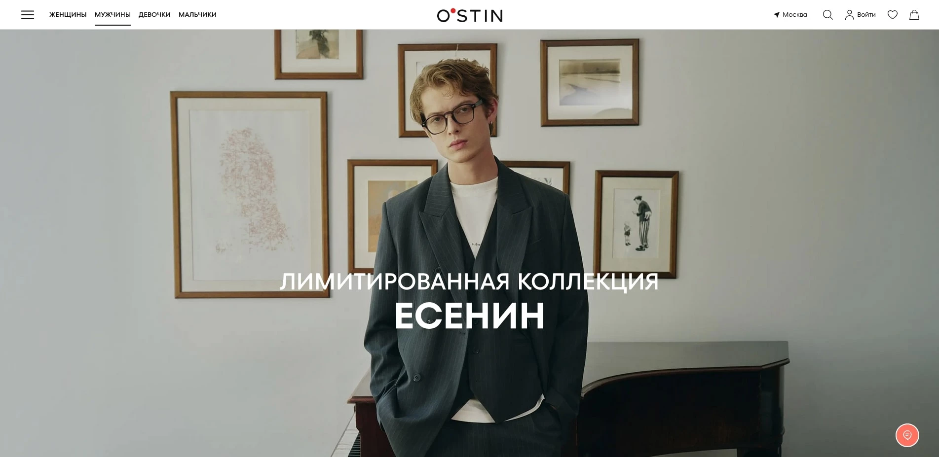 ОСТИН