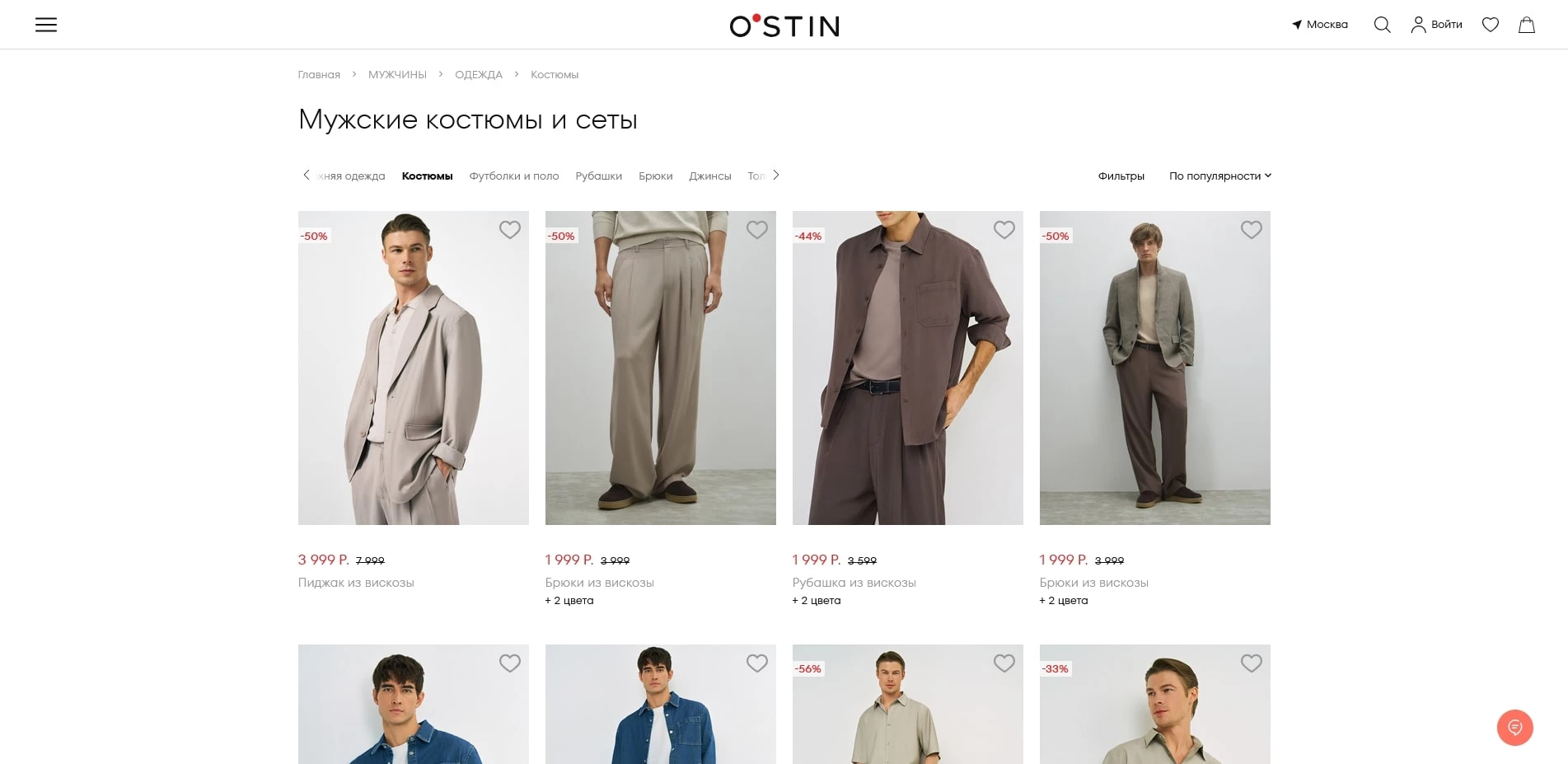 ОСТИН