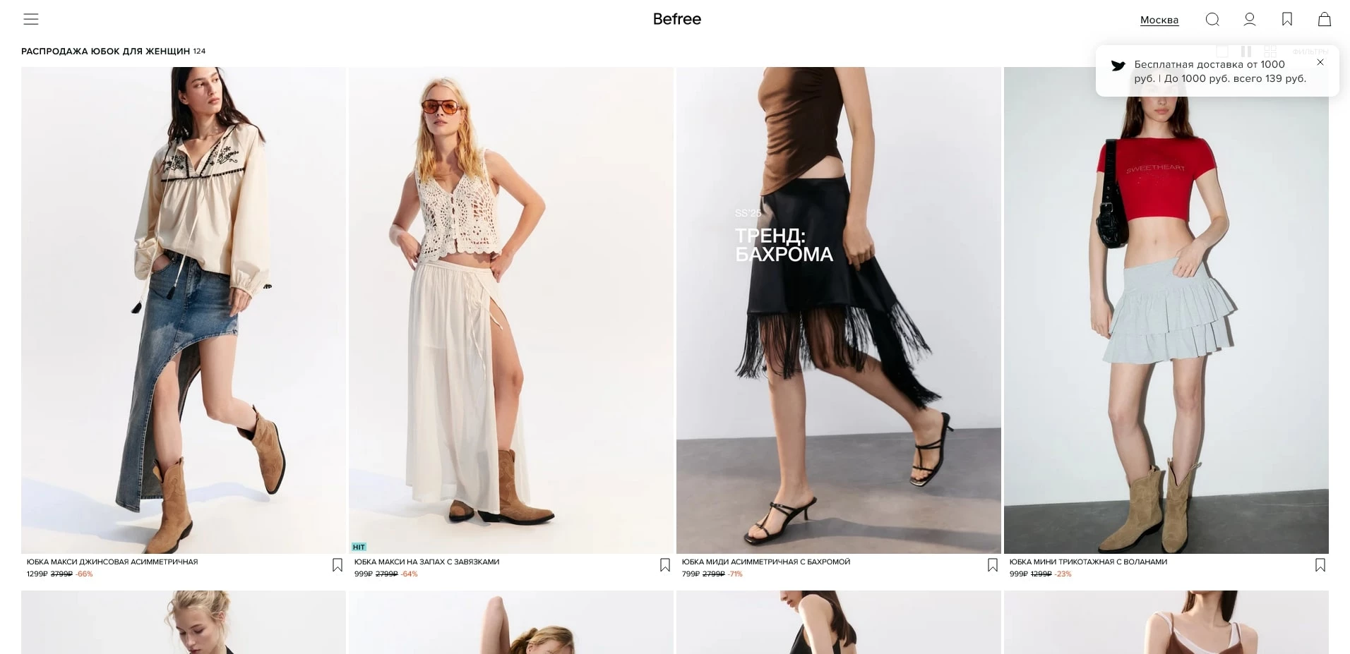 промокоды Befree