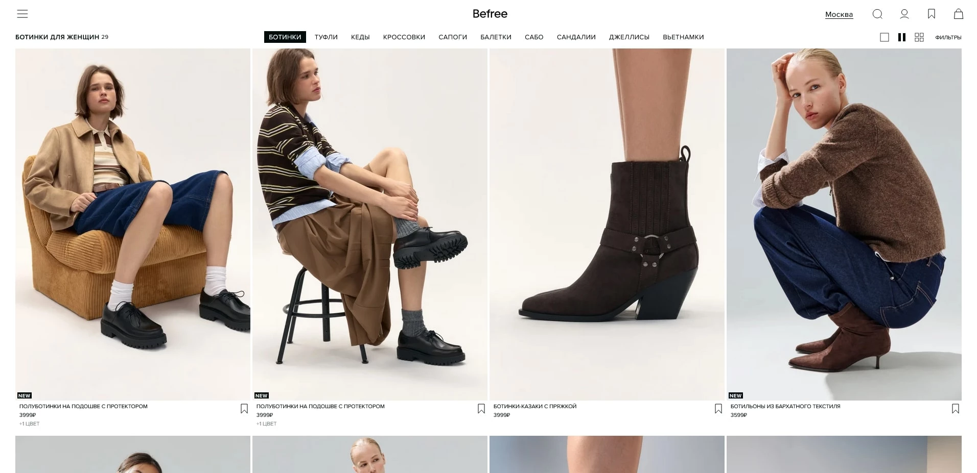 промокоды Befree