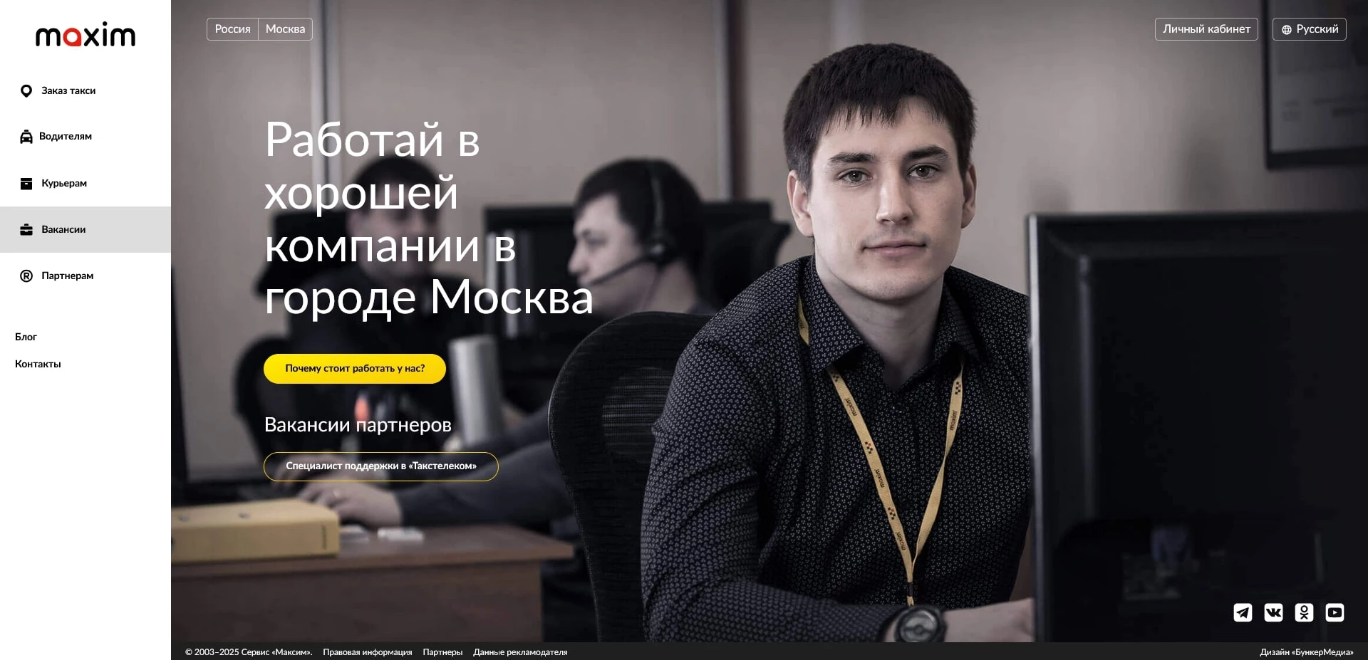 промокоды Такси Максим