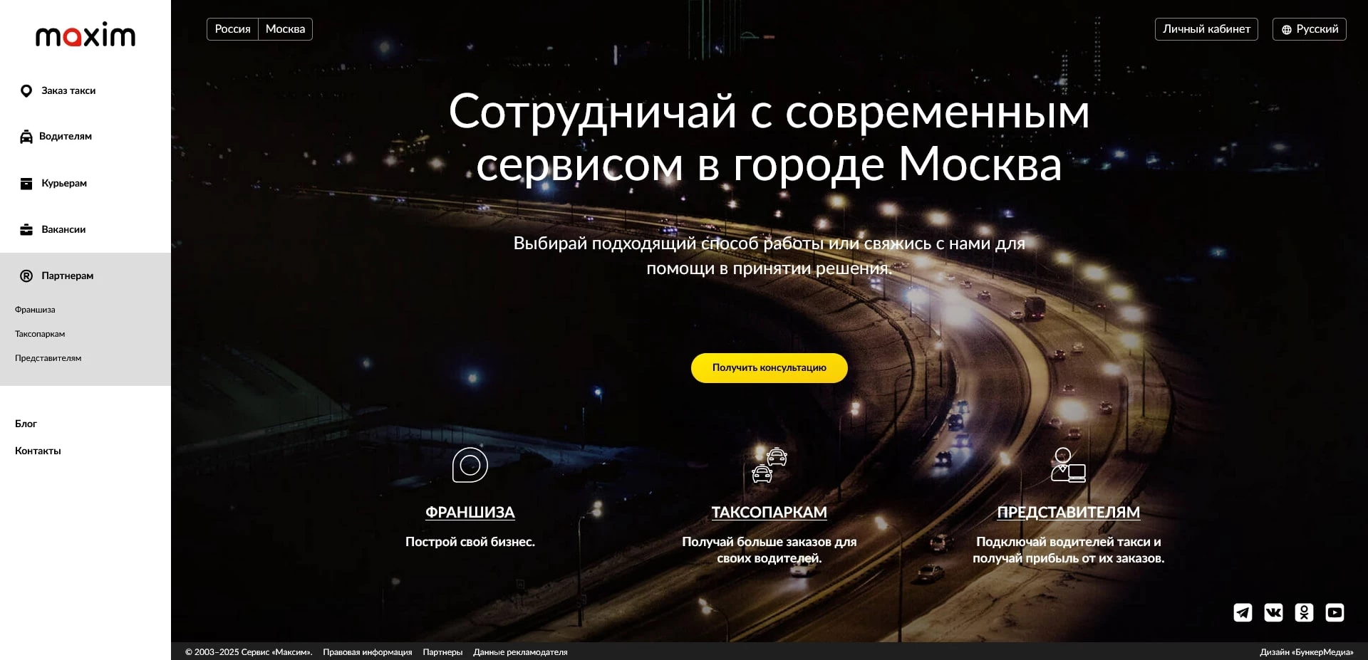 акции Такси Максим