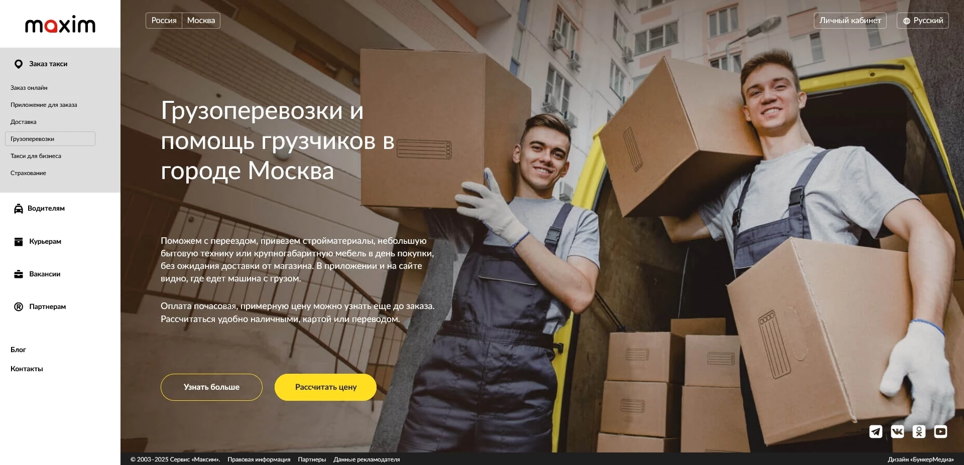 промокоды Такси Максим