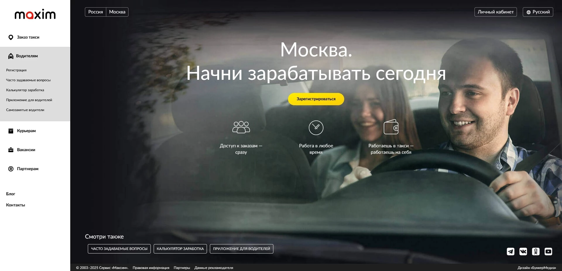 промокоды Такси Максим