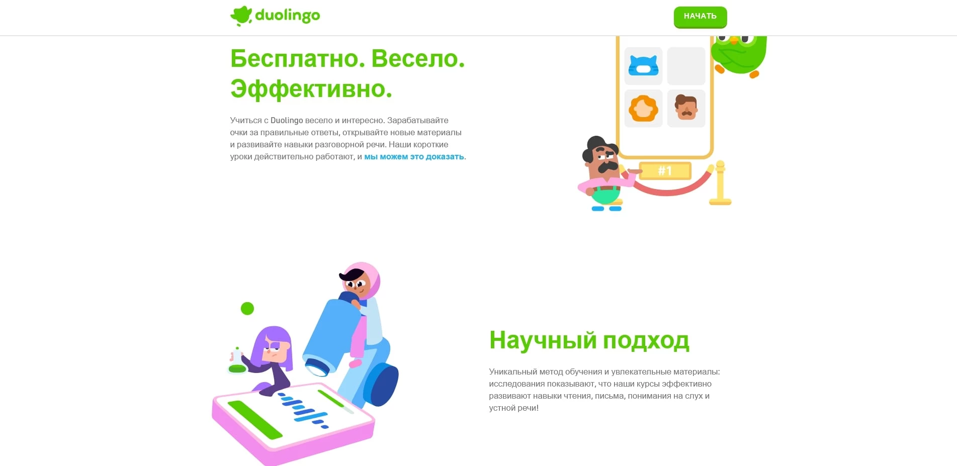 Дуолинго