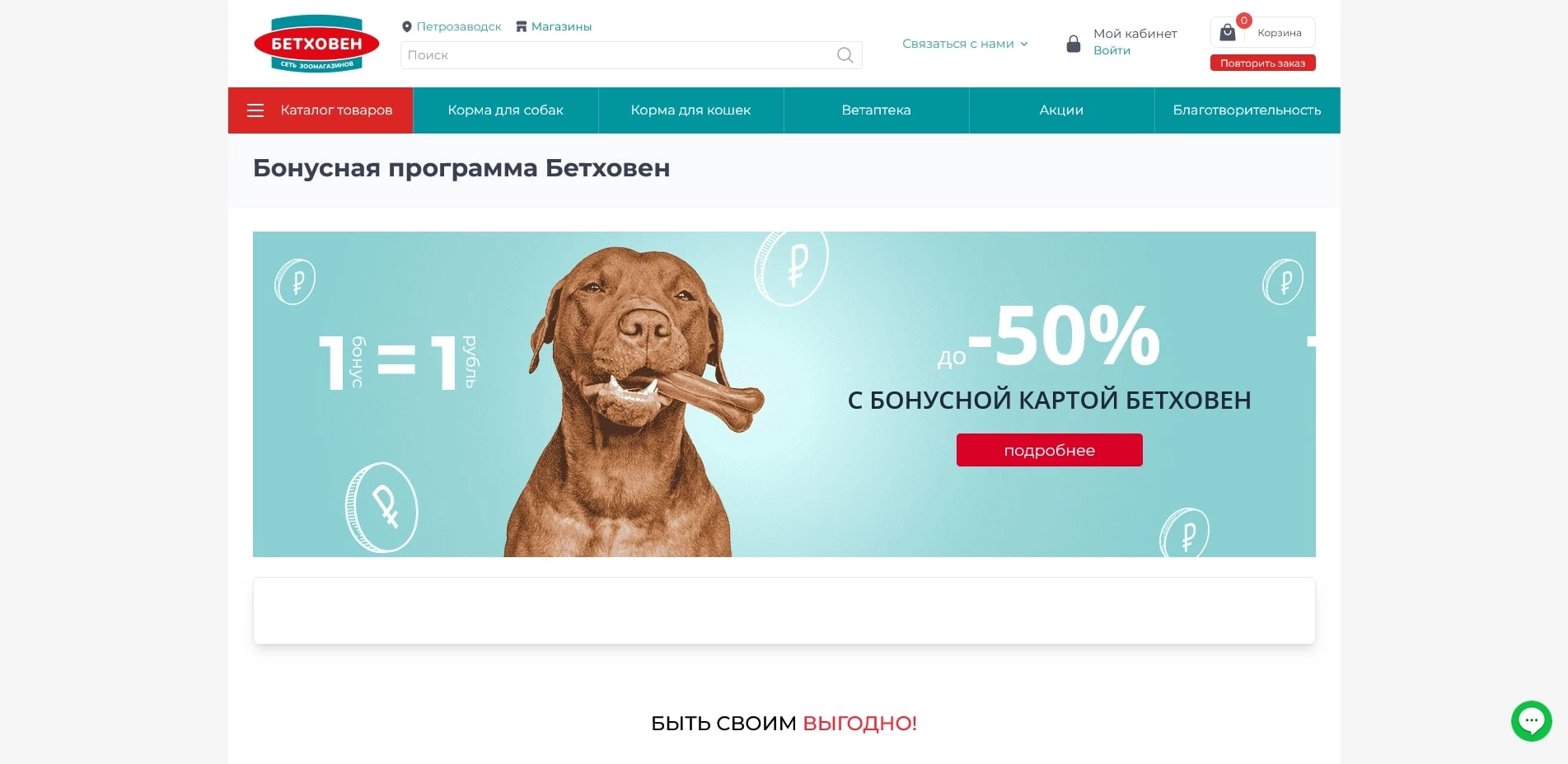 Бетховен
