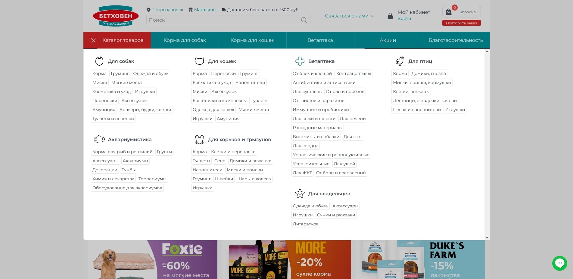 Бетховен