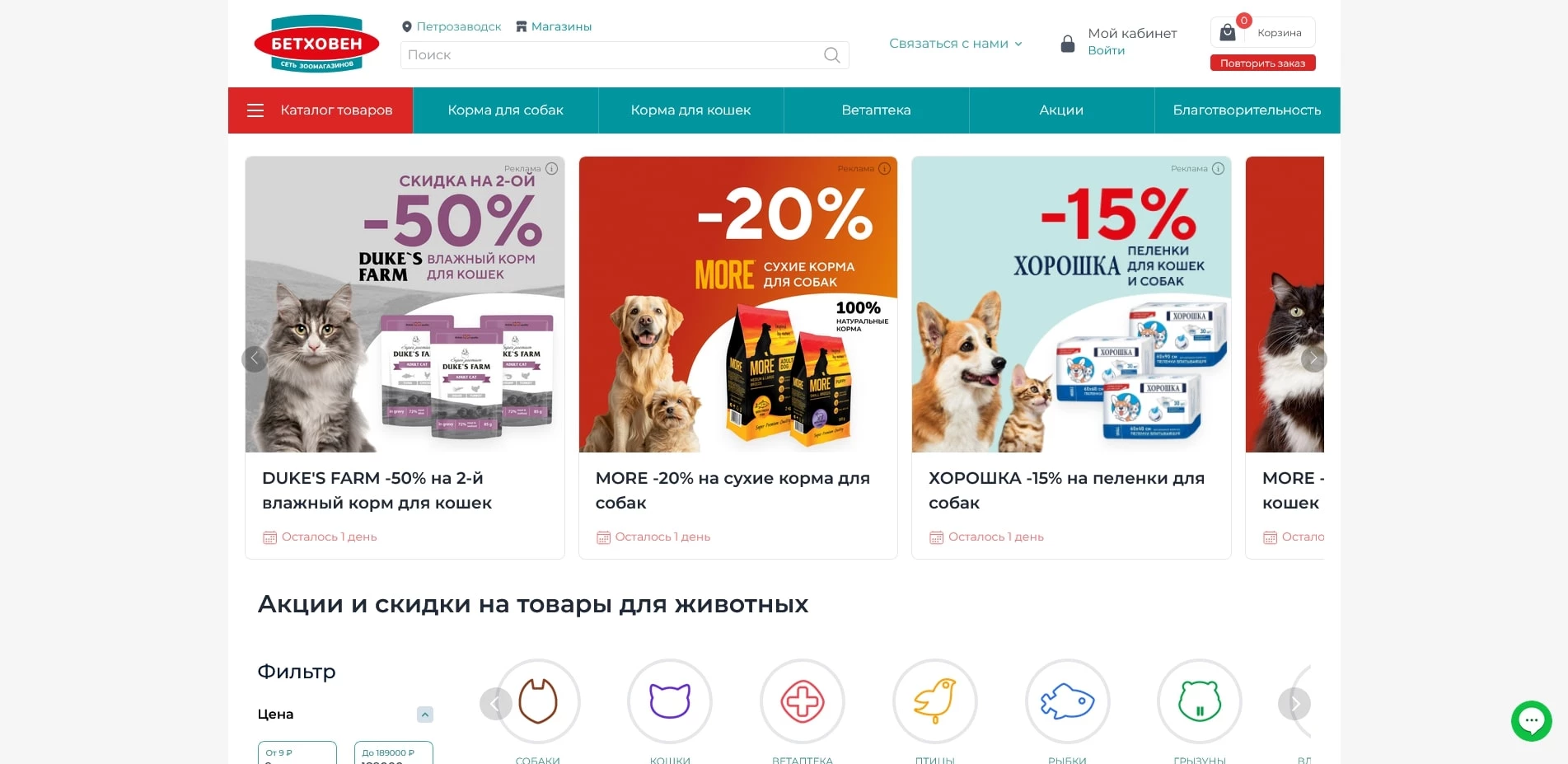 Бетховен