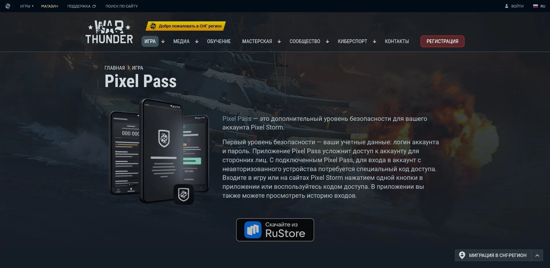 акции Вар Тандер