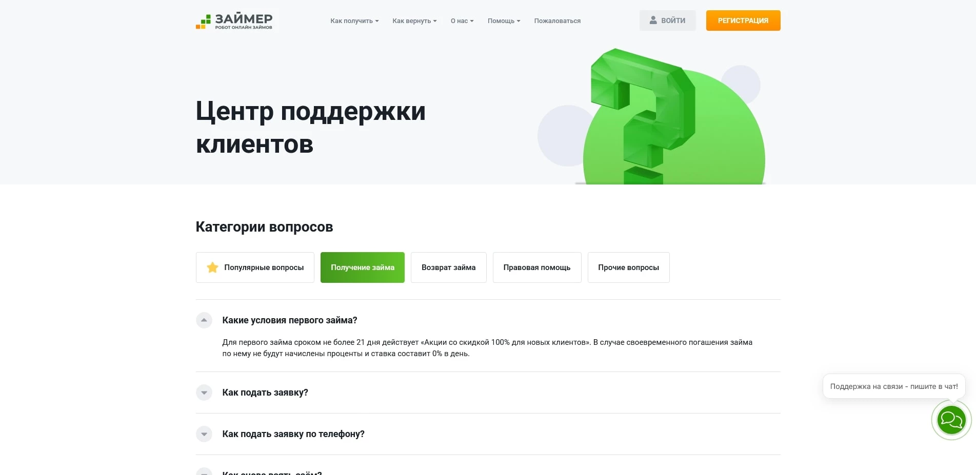 Займер