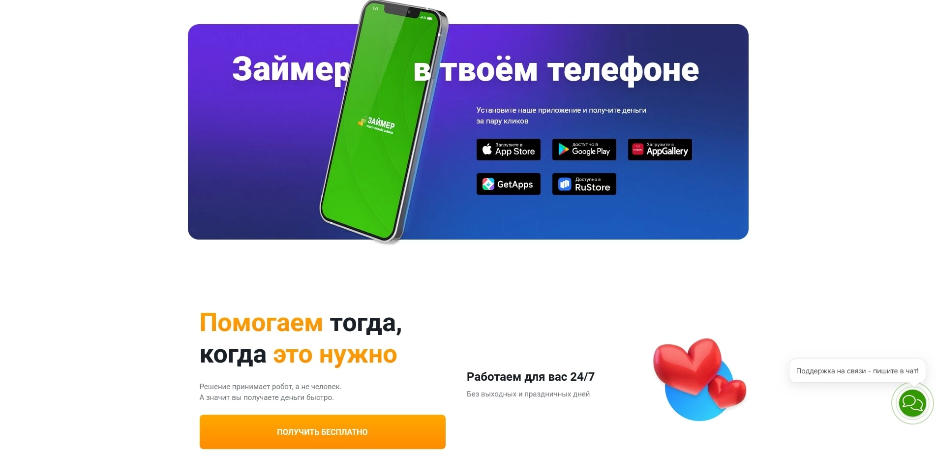 Займер