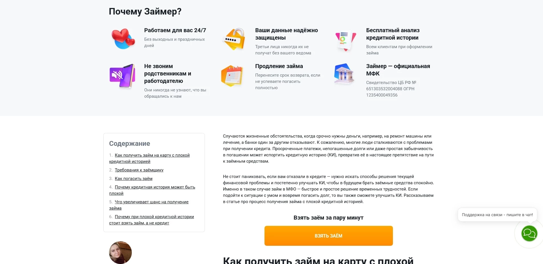 Займер