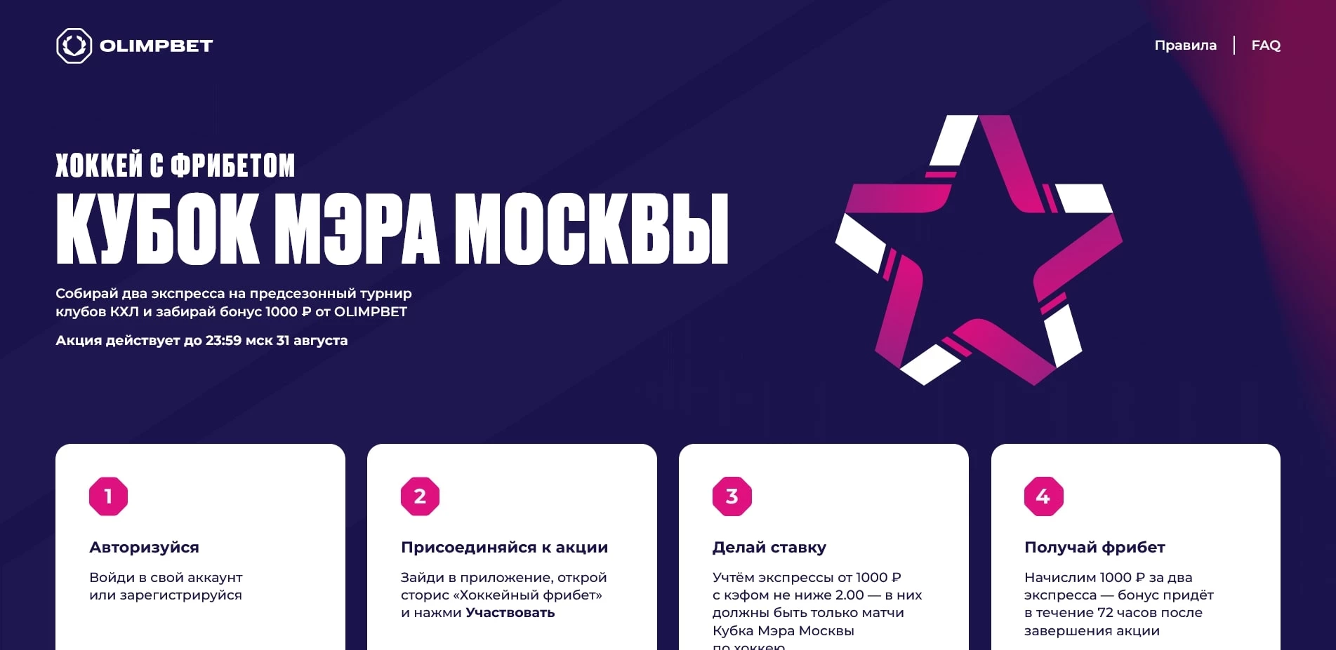 Олимпбет