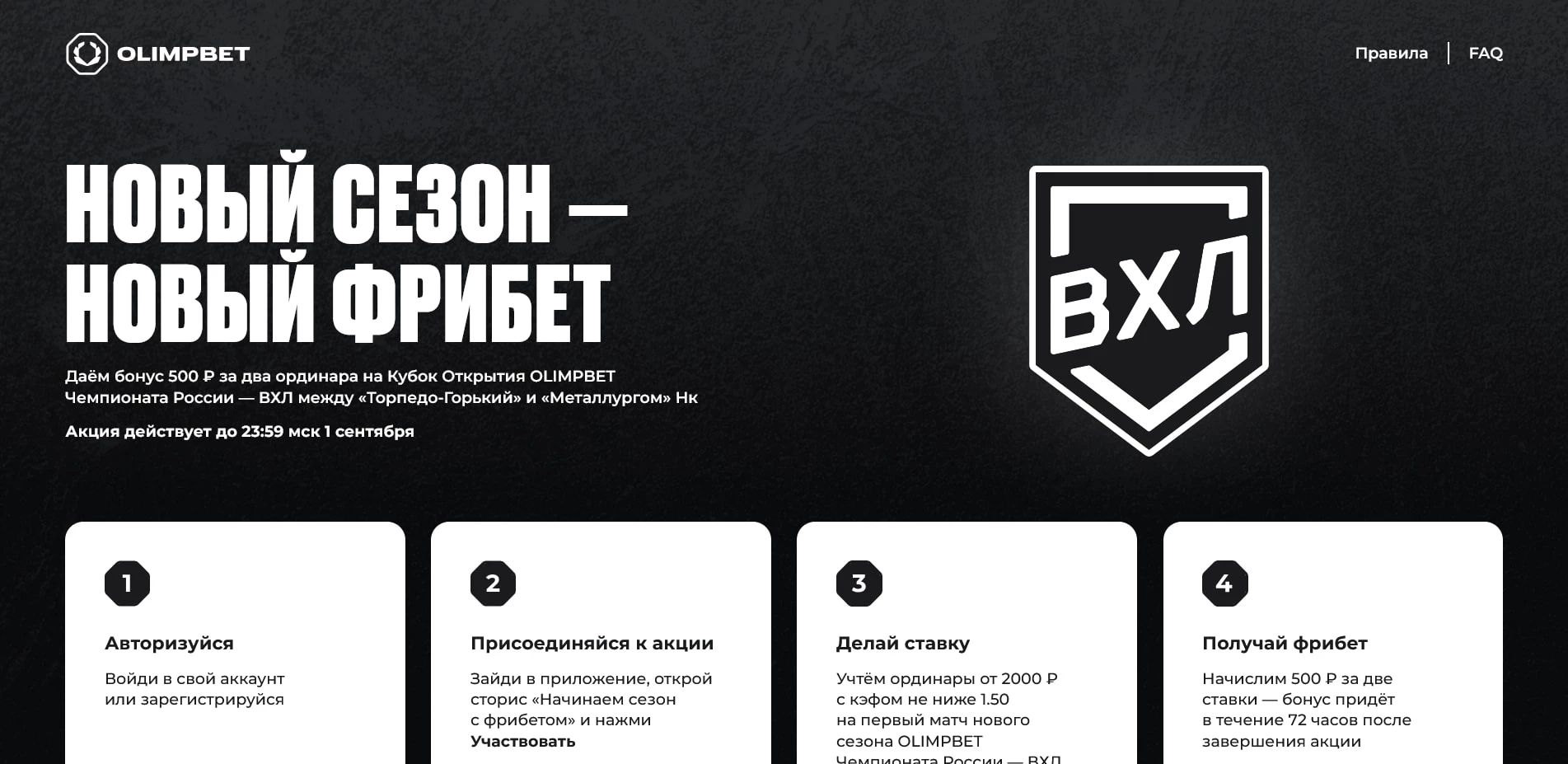 Олимпбет