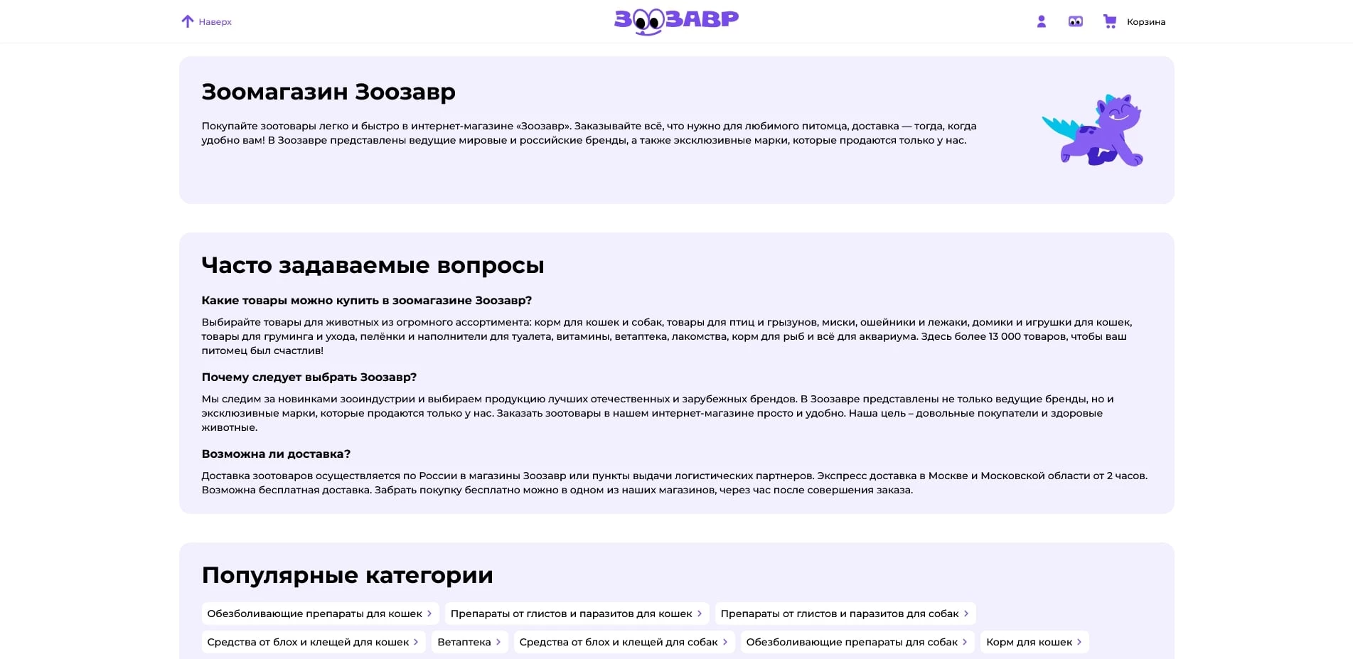 Зоозавр