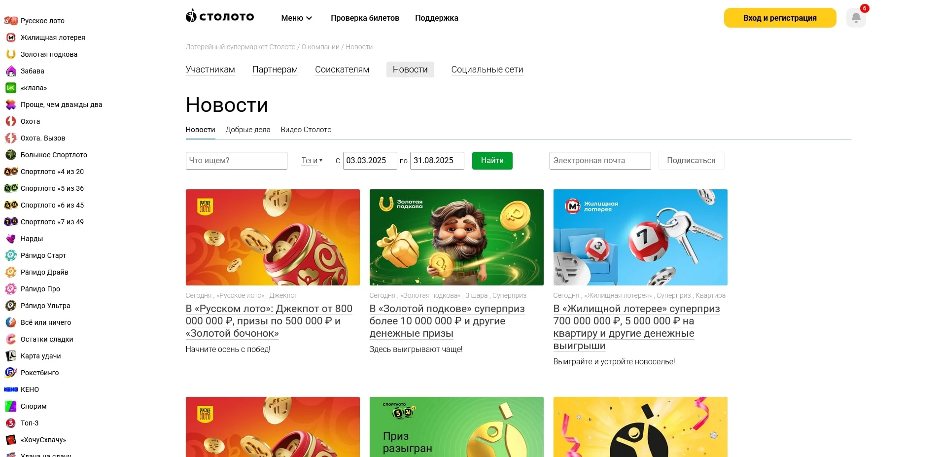 СТОЛОТО