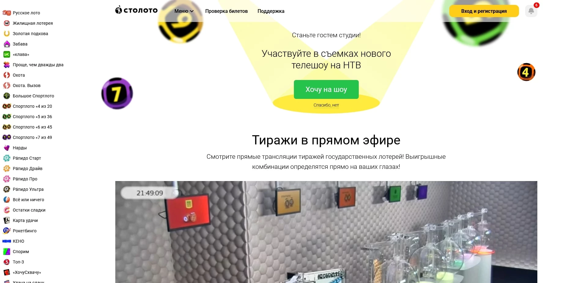 СТОЛОТО