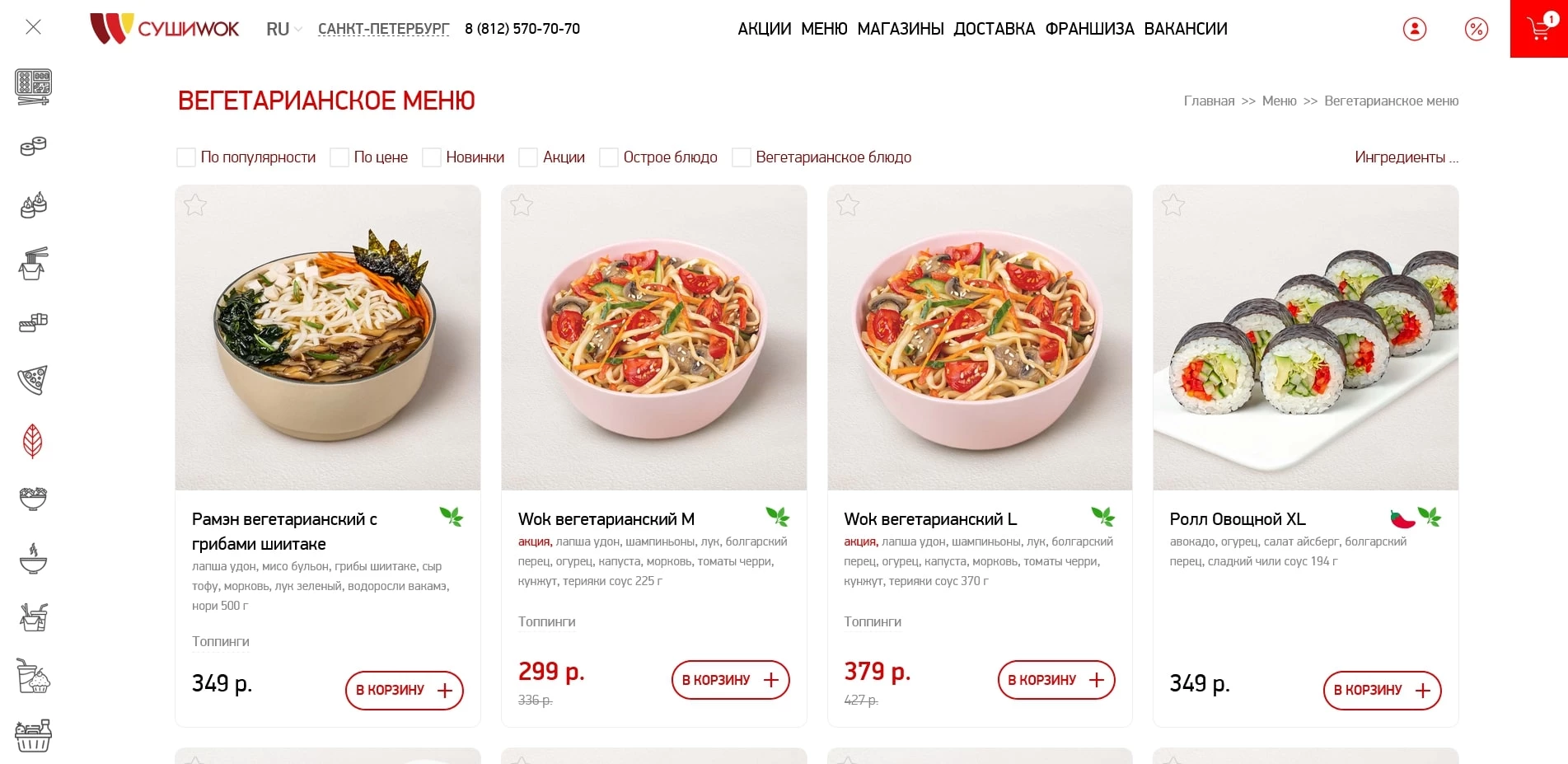 промокоды Суши Вок