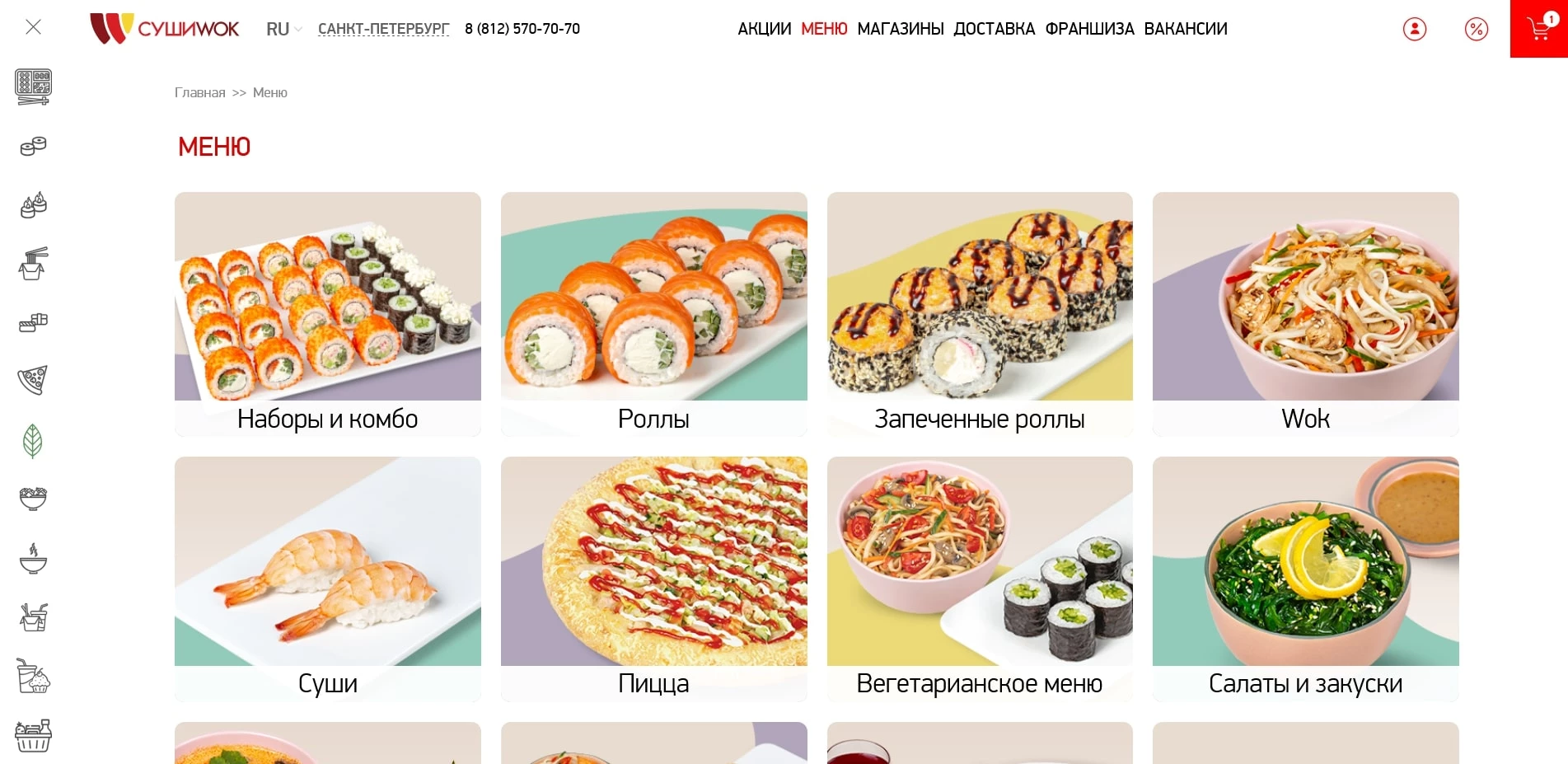 акции Суши Вок