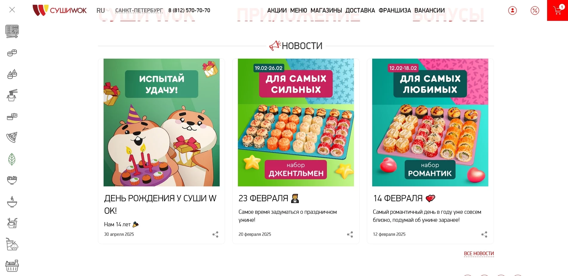 промокоды Суши Вок