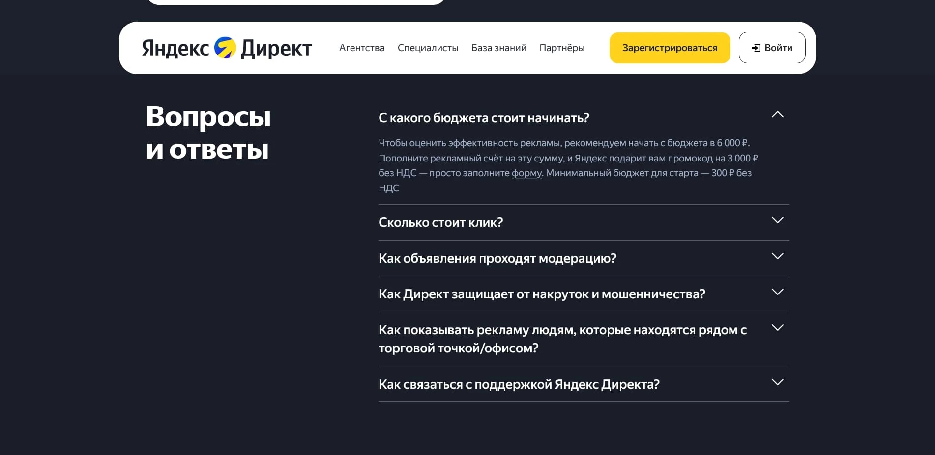 яндекс директ
