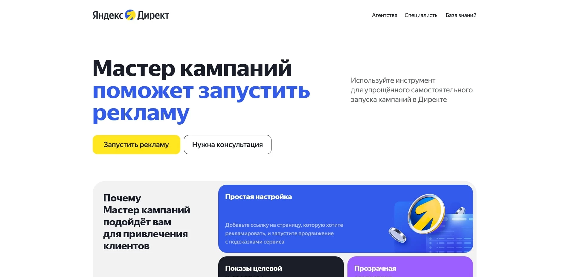 яндекс директ