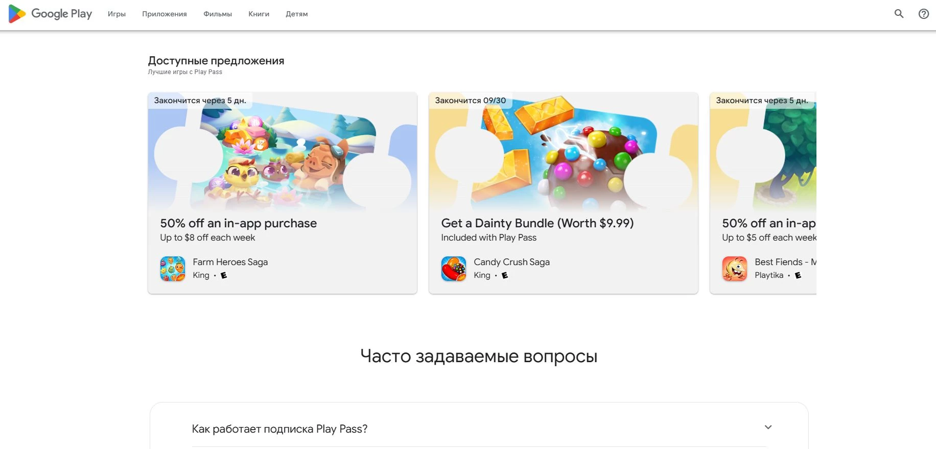 Гугл плей
