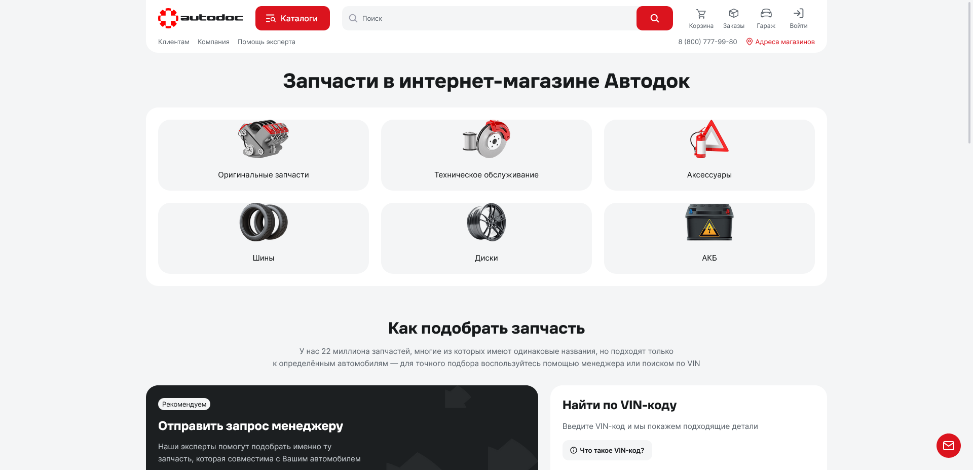 промокоды Автодок