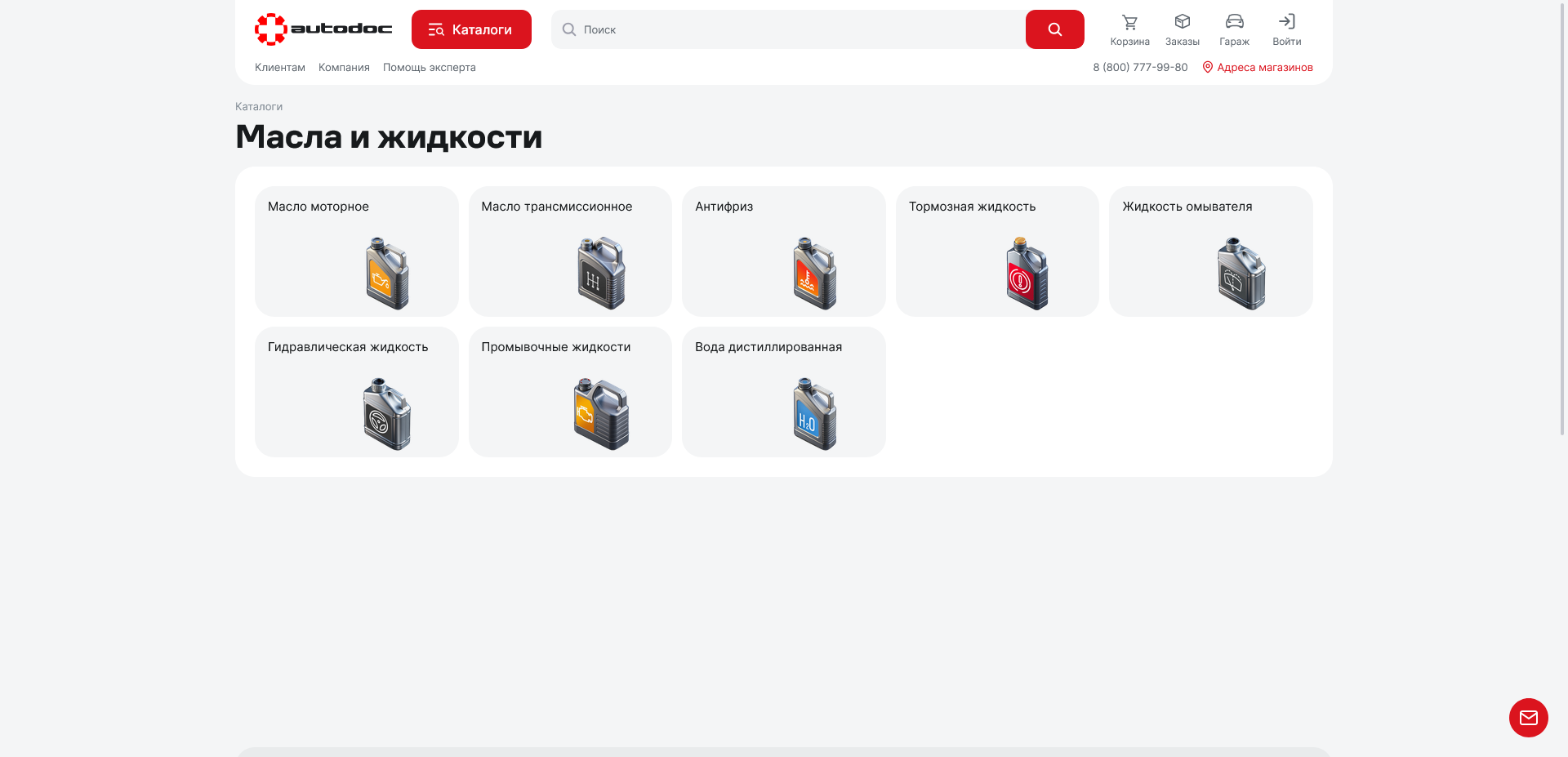промокоды Автодок
