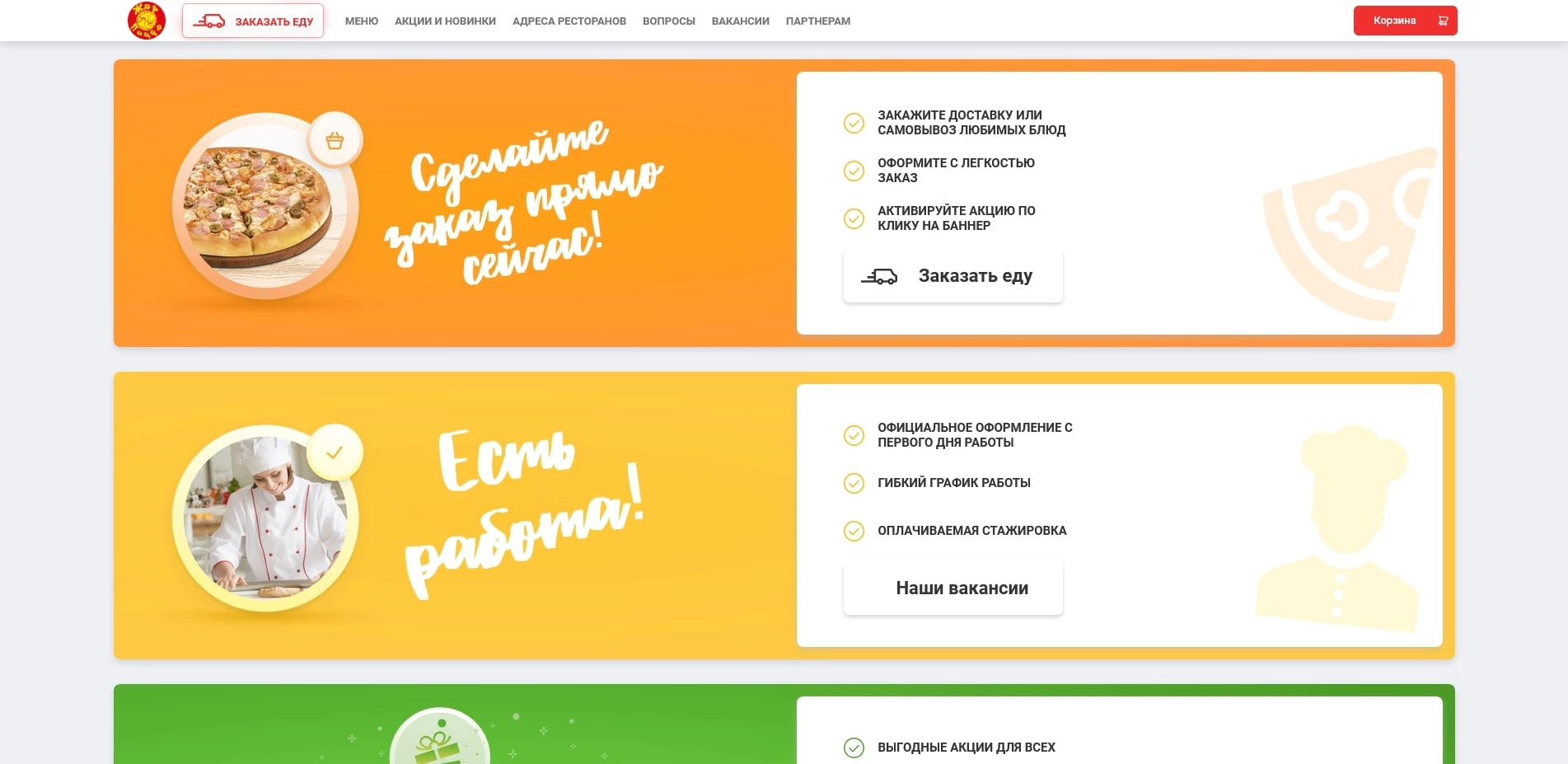 Жар Пицца