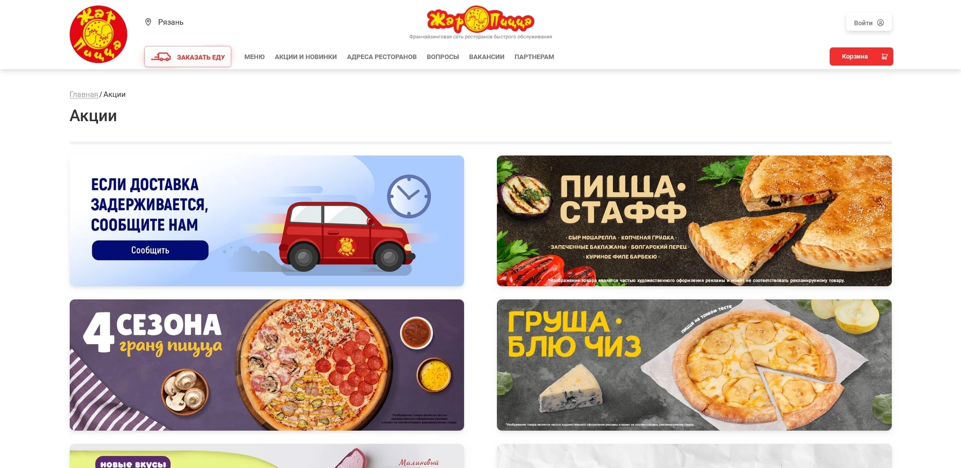 Жар Пицца