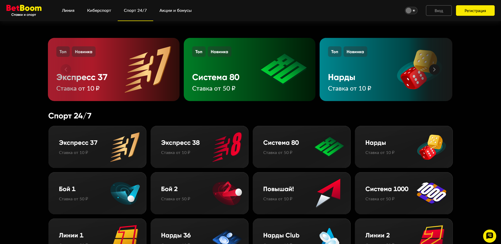 БетБум
