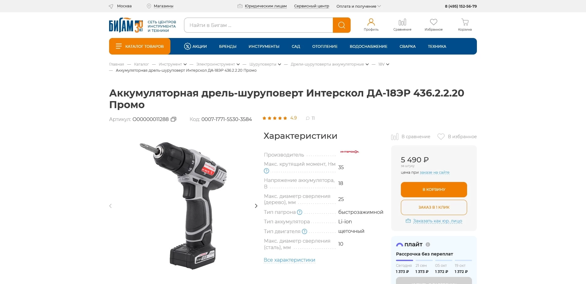 Бигам