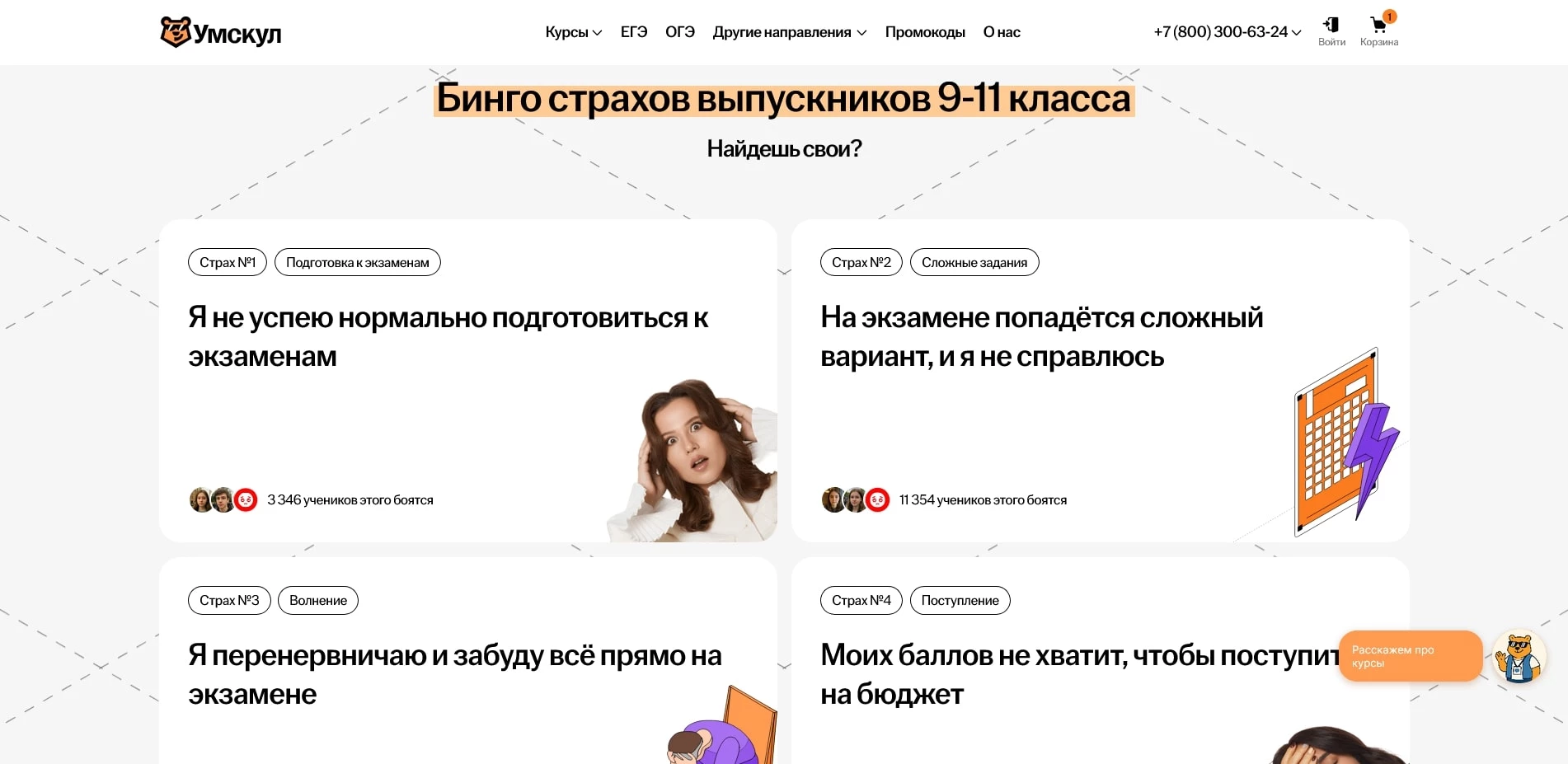 Умскул
