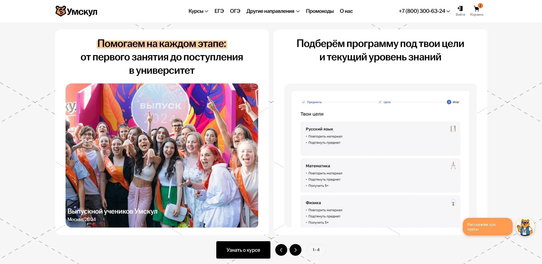 Умскул