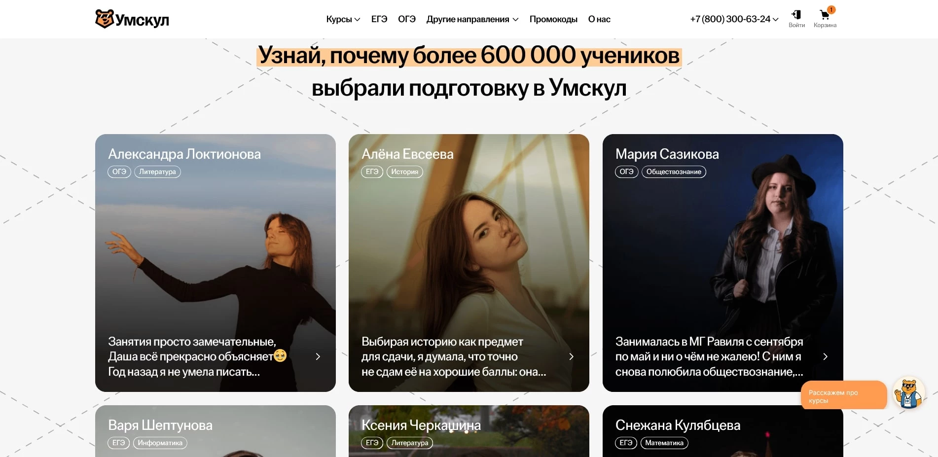 Умскул