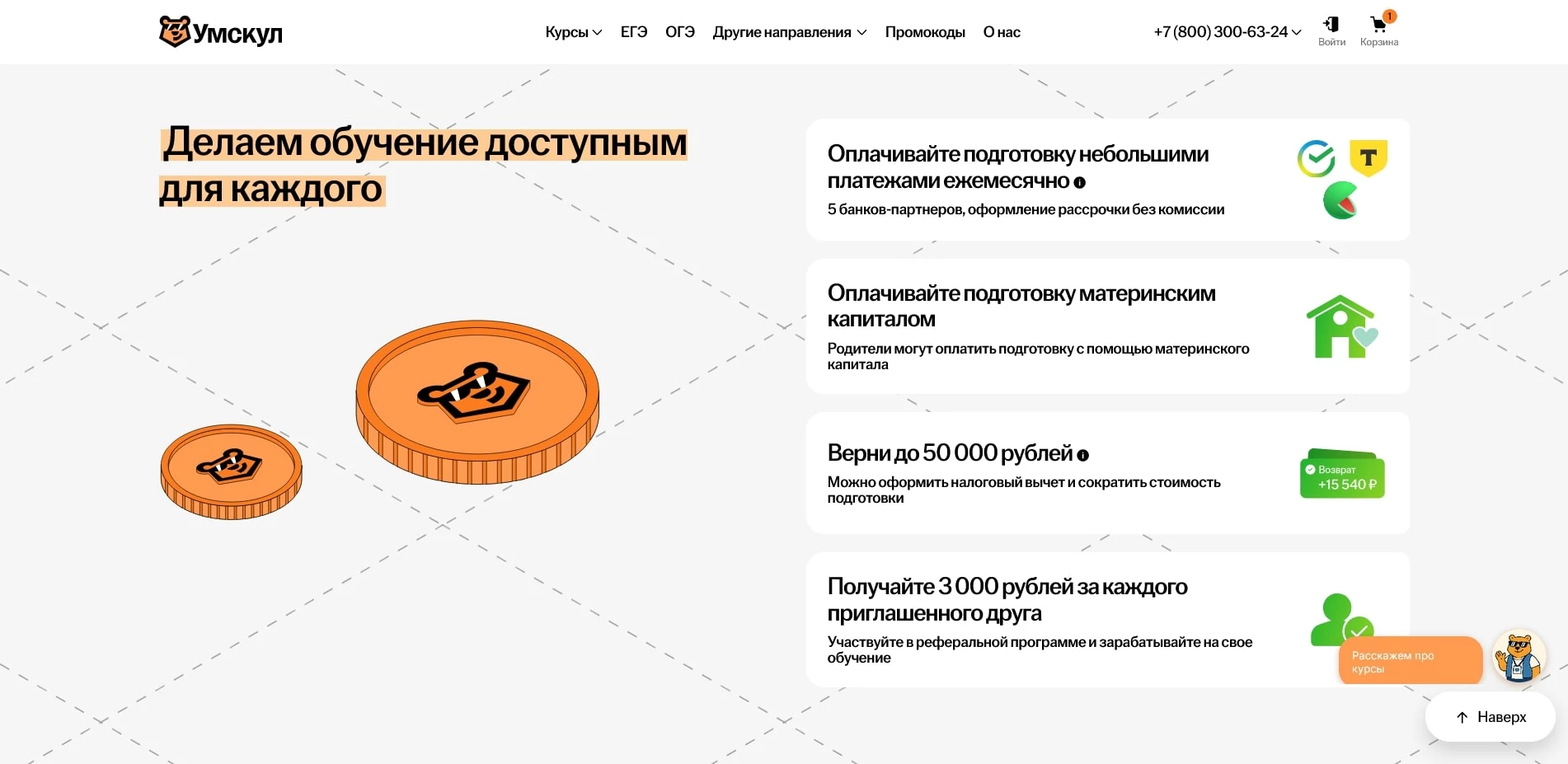 Умскул