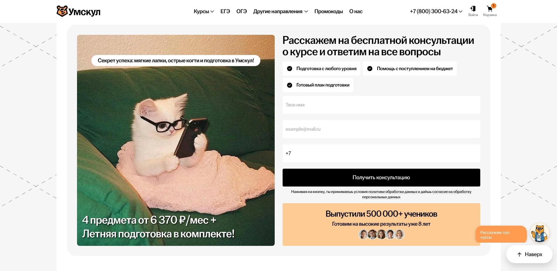 Умскул