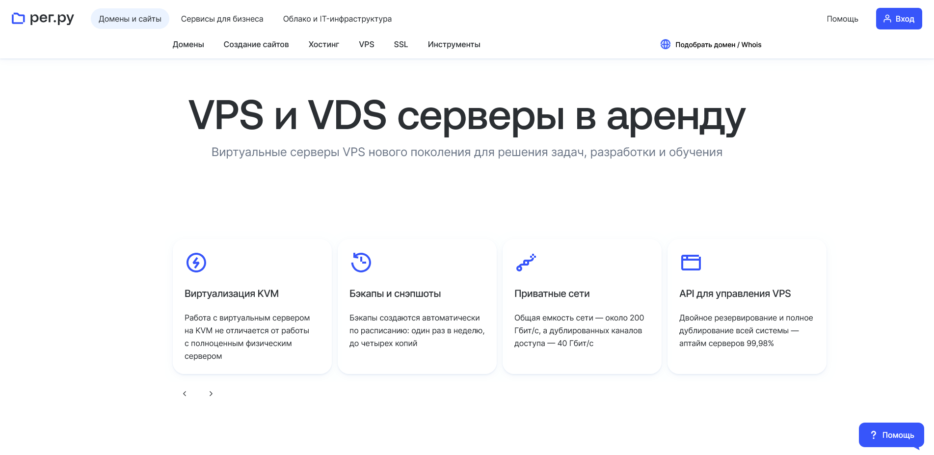 промокоды Reg ru
