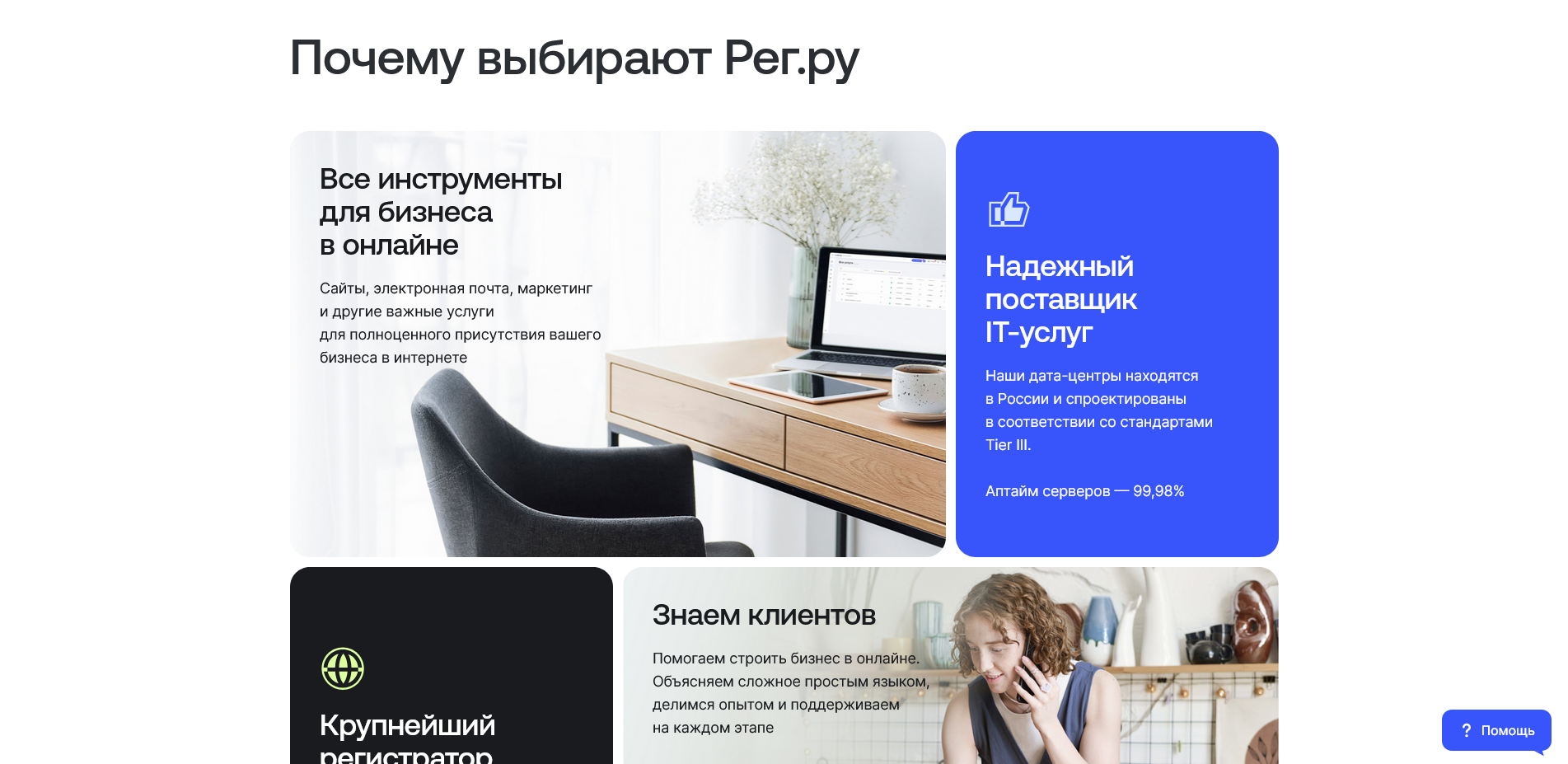 промокоды Reg ru