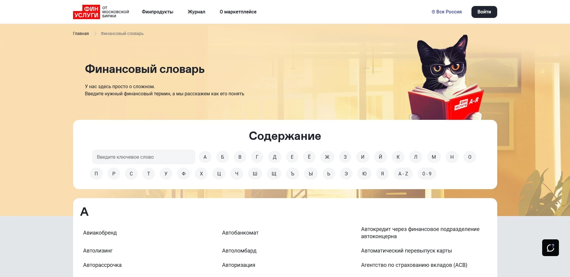 Финуслуги