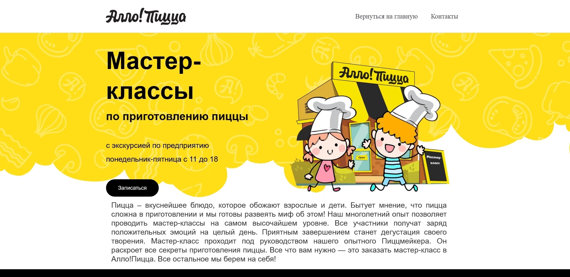 Алло Пицца